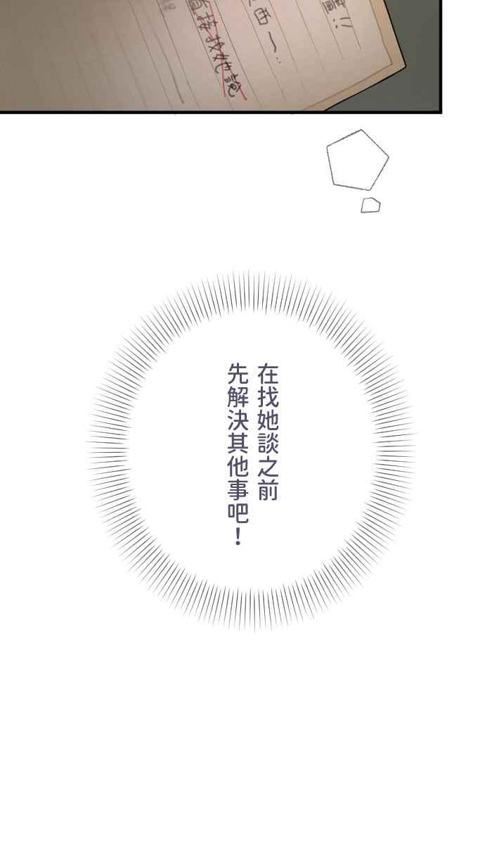《请陪在我身边》第8话 重要的人 第21页