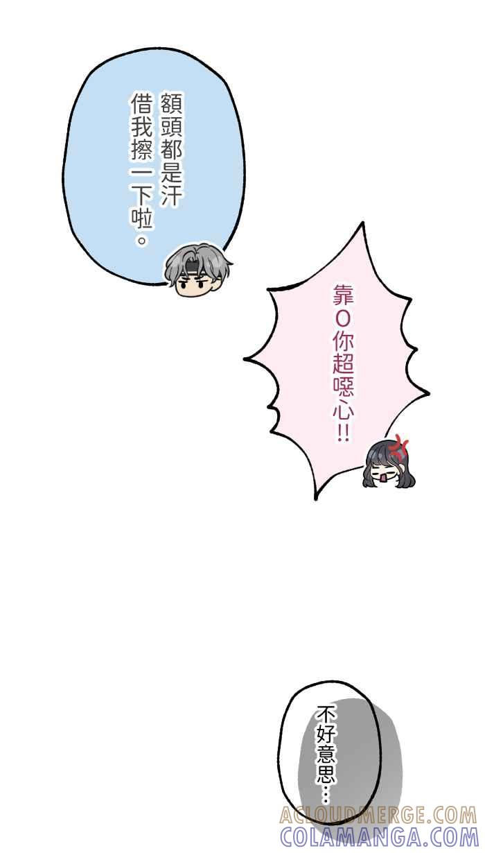 《请陪在我身边》第8话 重要的人 第58页