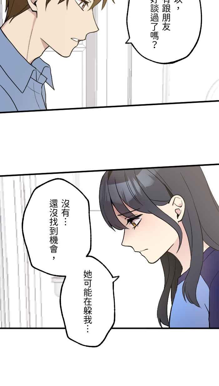 《请陪在我身边》第8话 重要的人 第6页