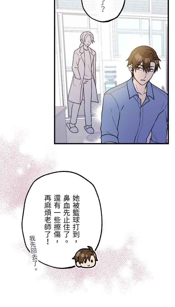 《请陪在我身边》第8话 重要的人 第15页