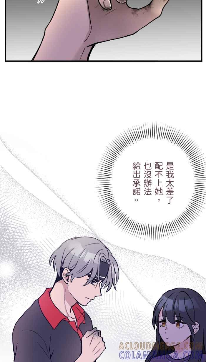 《请陪在我身边》第8话 重要的人 第55页