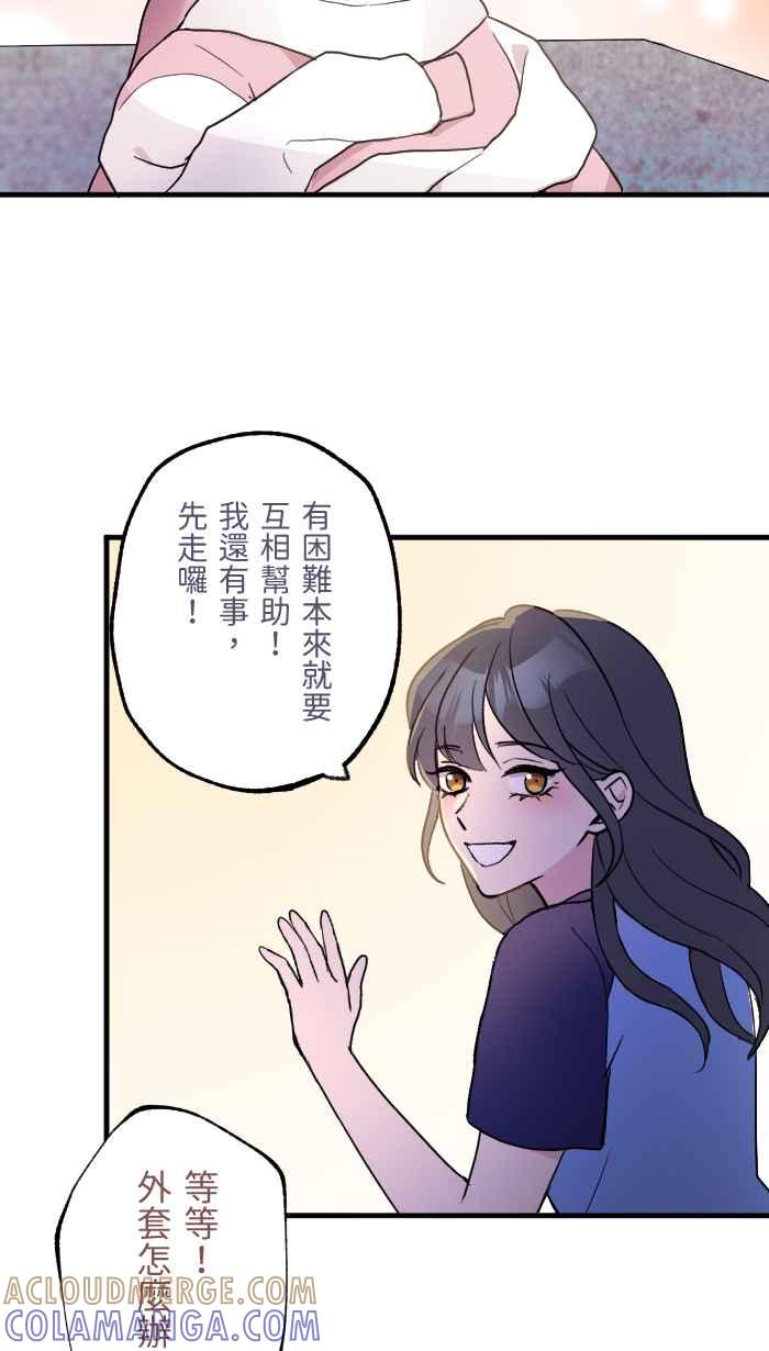 《请陪在我身边》第8话 重要的人 第31页