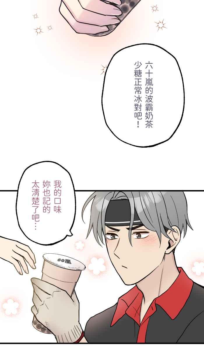 《请陪在我身边》第8话 重要的人 第39页
