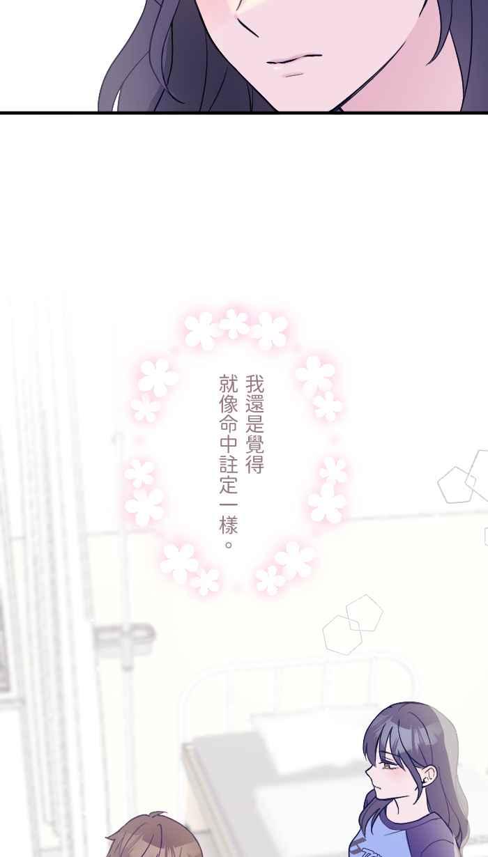 《请陪在我身边》第8话 重要的人 第3页