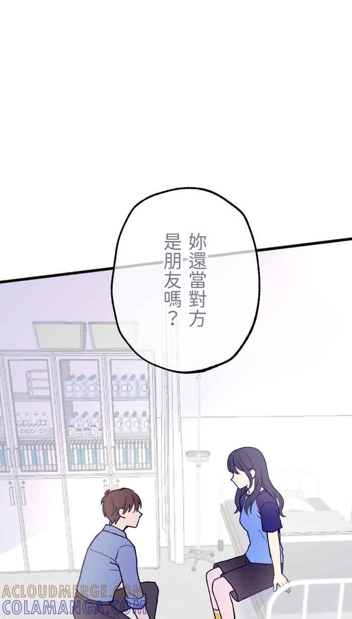 《请陪在我身边》第8话 重要的人 第7页