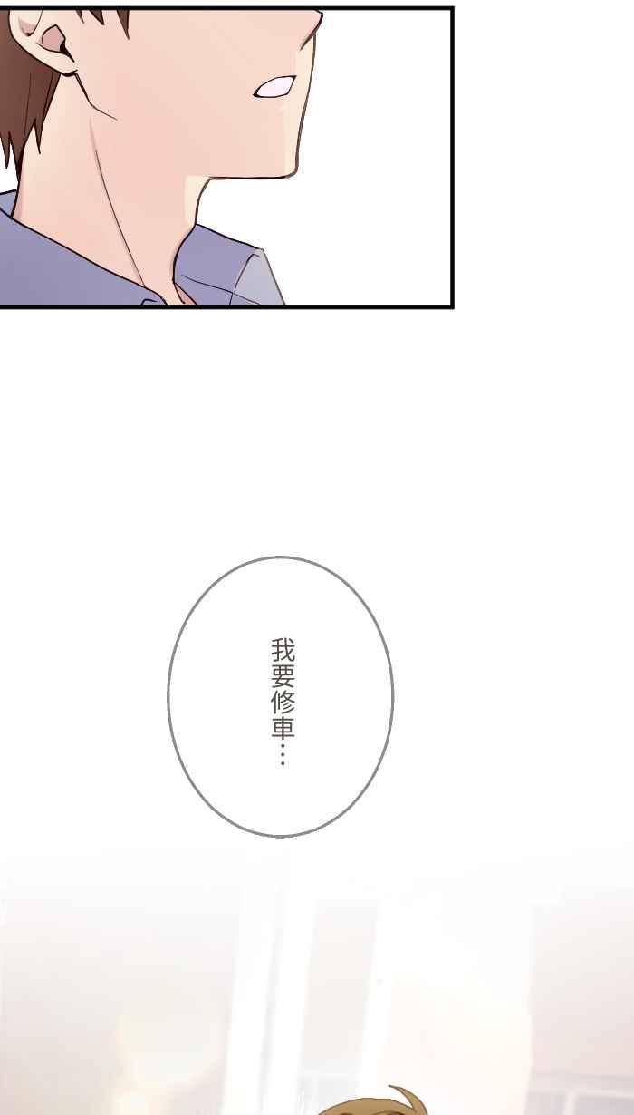 《请陪在我身边》第8话 重要的人 第59页