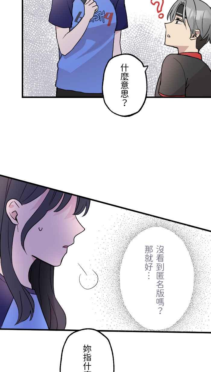 《请陪在我身边》第8话 重要的人 第42页