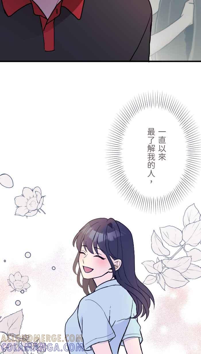 《请陪在我身边》第8话 重要的人 第52页