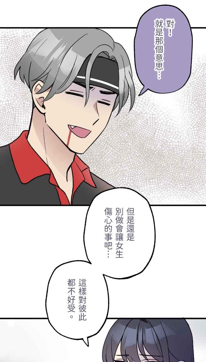 《请陪在我身边》第8话 重要的人 第50页