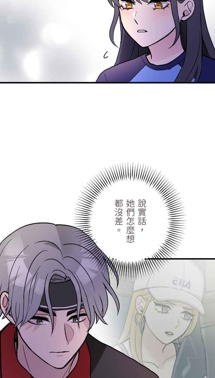 《请陪在我身边》第8话 重要的人 第51页