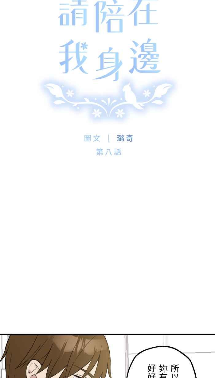 《请陪在我身边》第8话 重要的人 第5页