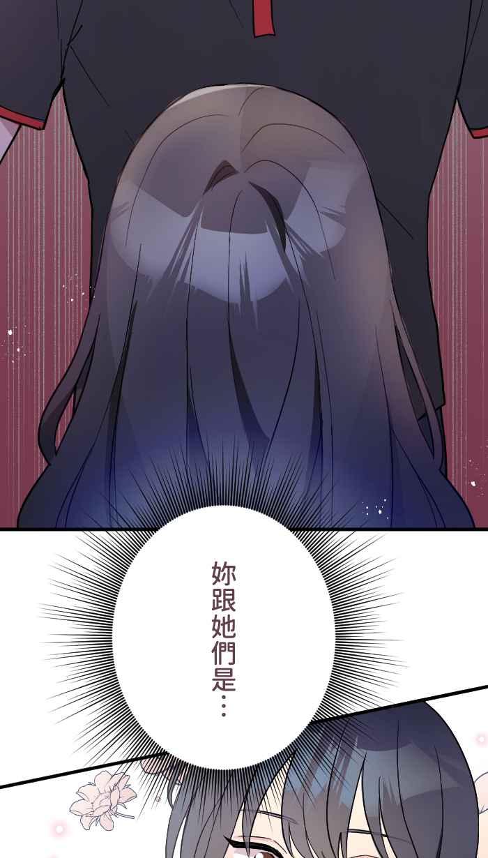 《请陪在我身边》第8话 重要的人 第47页