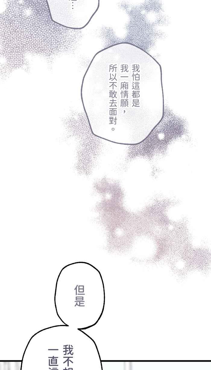 《请陪在我身边》第8话 重要的人 第9页