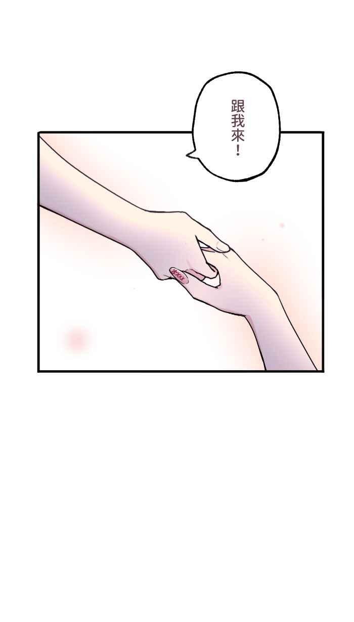 《请陪在我身边》第8话 重要的人 第29页
