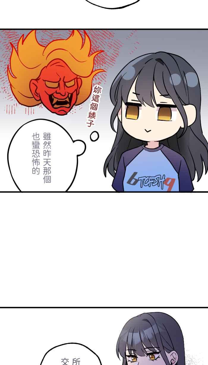 《请陪在我身边》第8话 重要的人 第44页