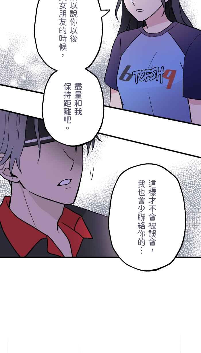 《请陪在我身边》第8话 重要的人 第45页