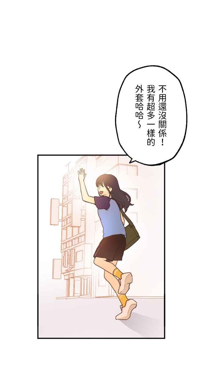 《请陪在我身边》第8话 重要的人 第33页