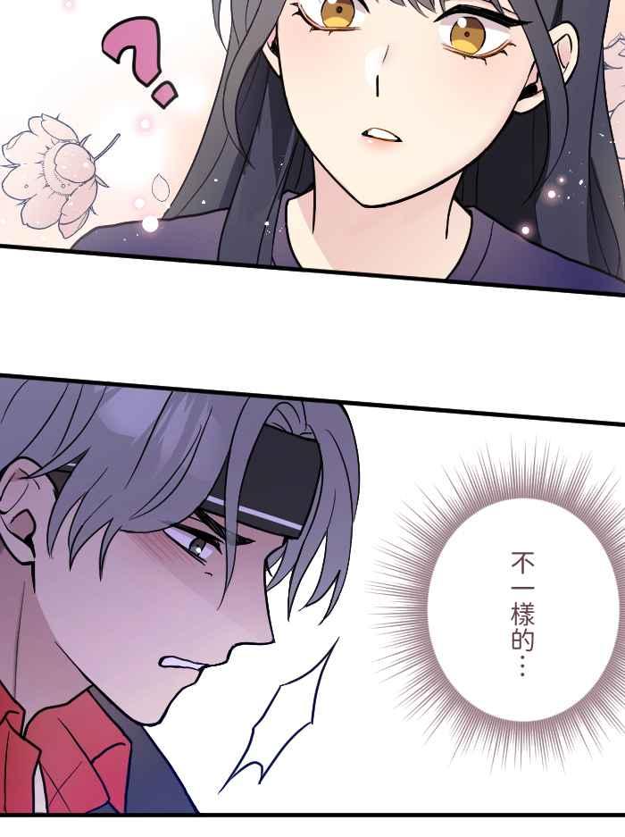 《请陪在我身边》第8话 重要的人 第48页