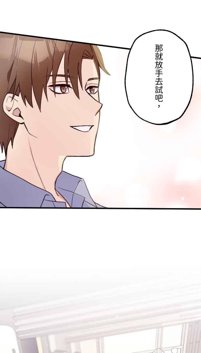 《请陪在我身边》第8话 重要的人 第11页