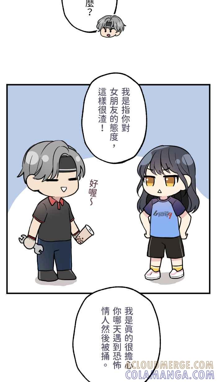 《请陪在我身边》第8话 重要的人 第43页