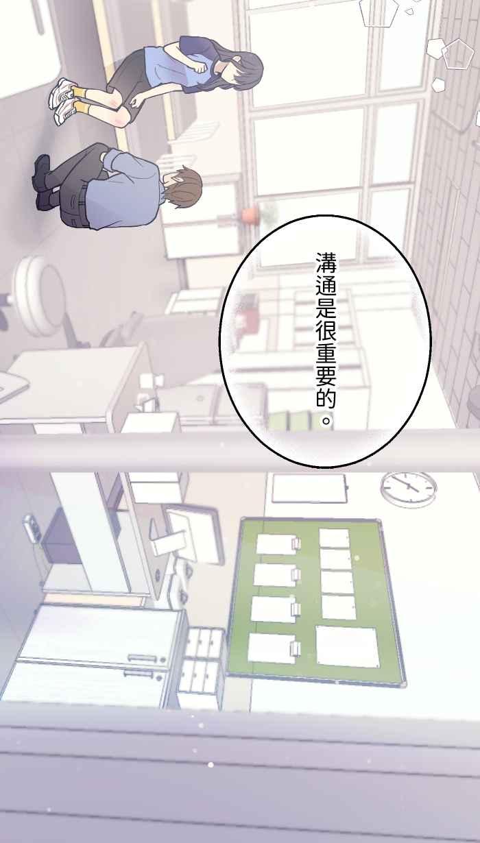 《请陪在我身边》第8话 重要的人 第12页