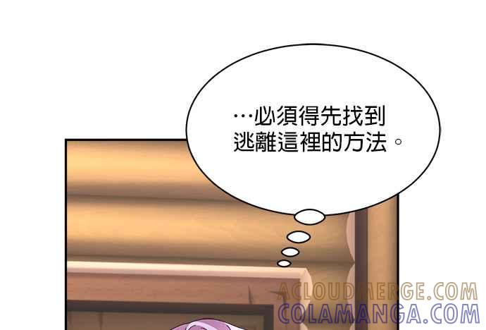 《皇妃？皇妃殿下！》第92话 第93页