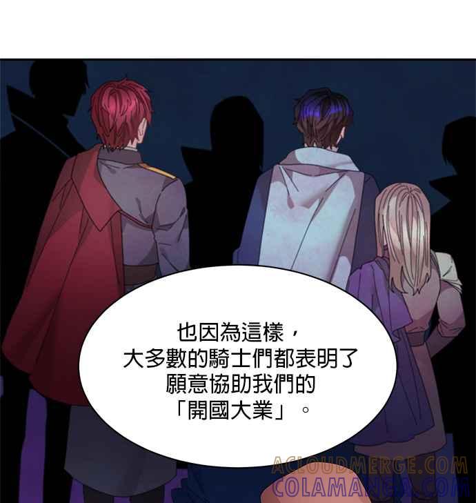 《皇妃？皇妃殿下！》第92话 第85页