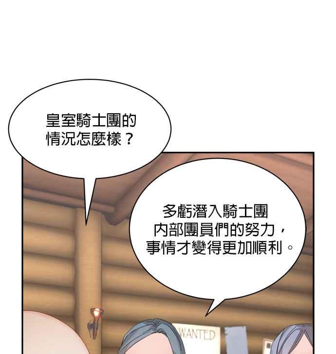 《皇妃？皇妃殿下！》第92话 第83页