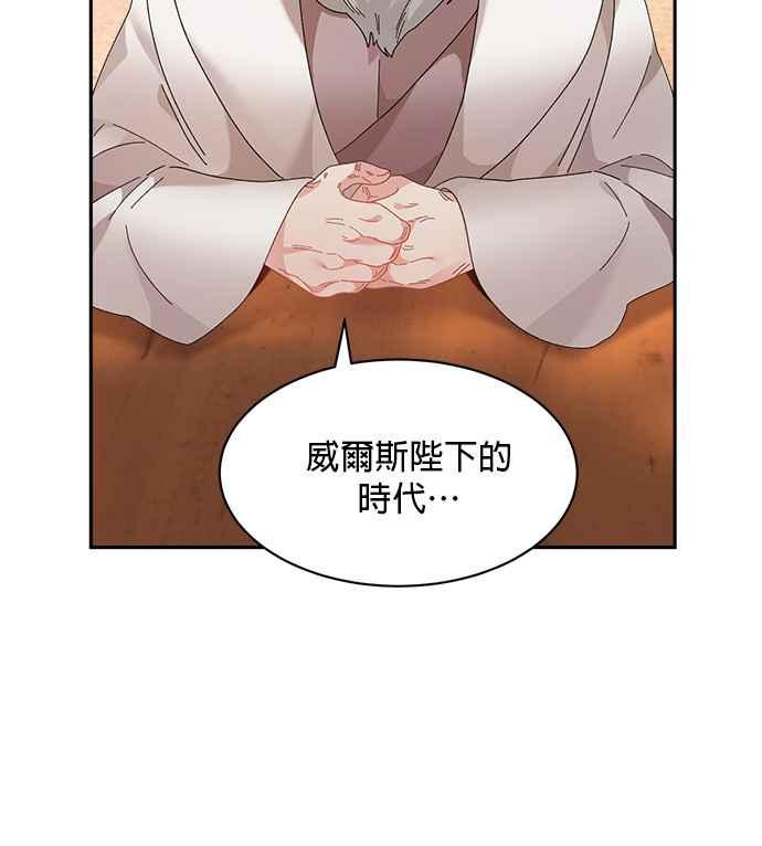 《皇妃？皇妃殿下！》第92话 第88页