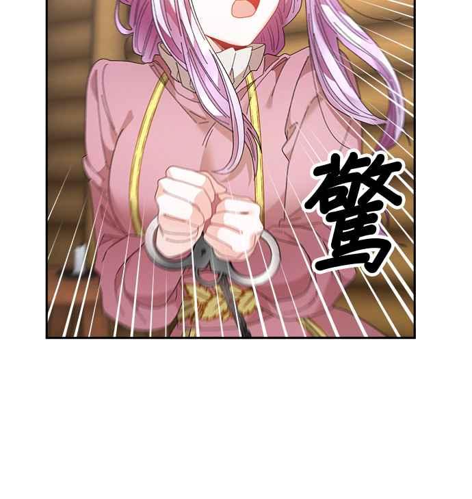 《皇妃？皇妃殿下！》第92话 第82页
