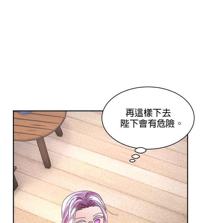 《皇妃？皇妃殿下！》第92话 第91页
