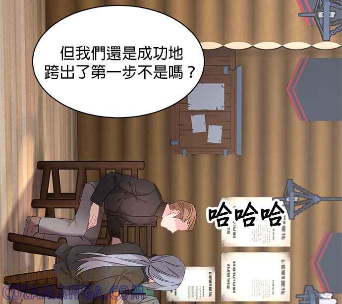 《皇妃？皇妃殿下！》第92话 第77页