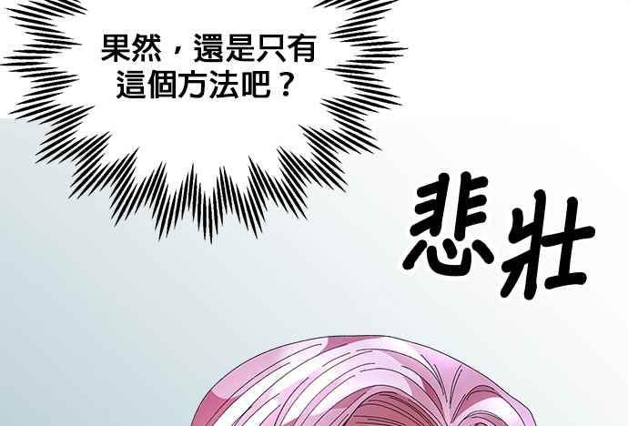 《皇妃？皇妃殿下！》第92话 第96页