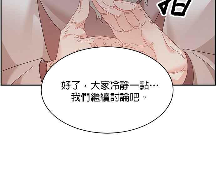 《皇妃？皇妃殿下！》第92话 第80页