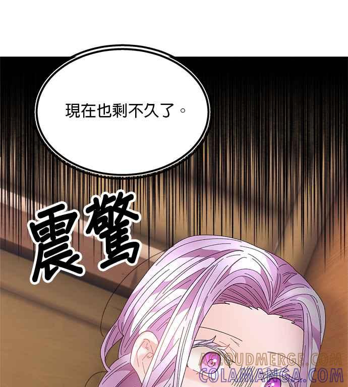 《皇妃？皇妃殿下！》第92话 第89页
