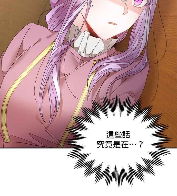《皇妃？皇妃殿下！》第92话 第90页