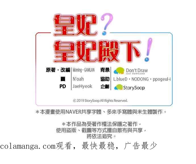 《皇妃？皇妃殿下！》第92话 第100页