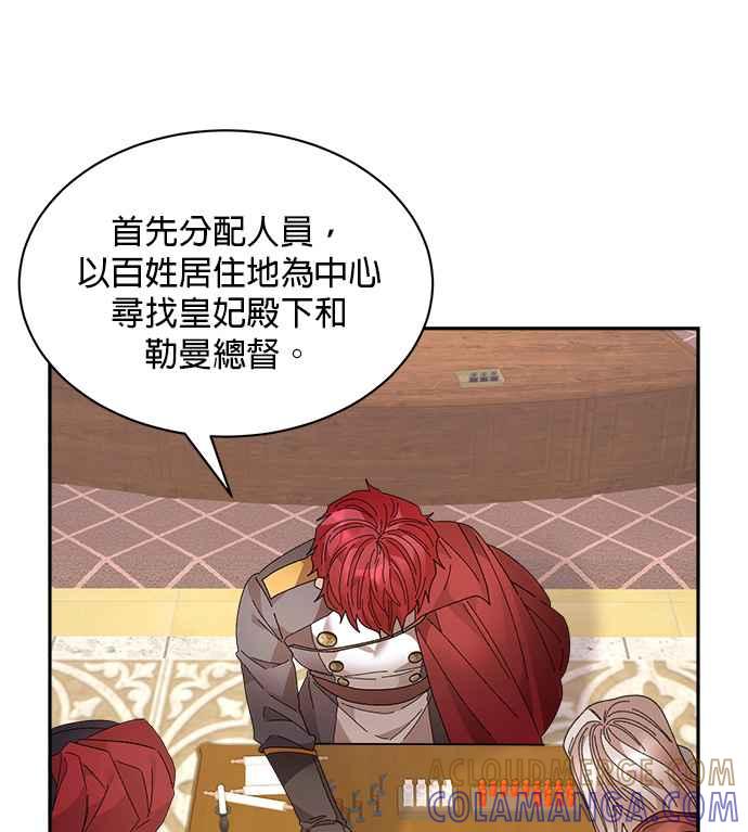 《皇妃？皇妃殿下！》第93话 第41页