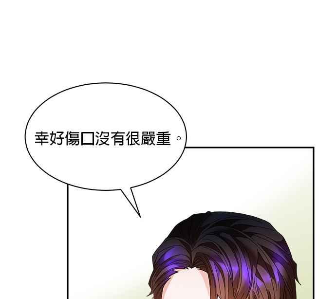 《皇妃？皇妃殿下！》第93话 第99页