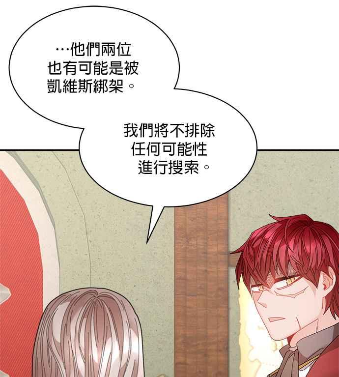 《皇妃？皇妃殿下！》第93话 第39页