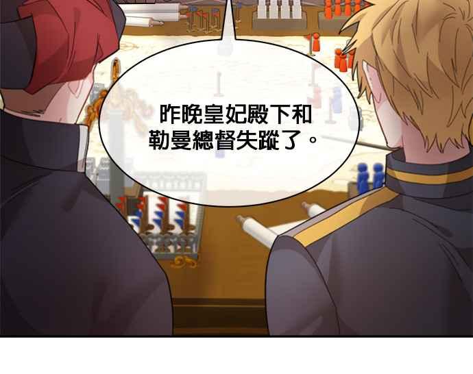 《皇妃？皇妃殿下！》第93话 第3页