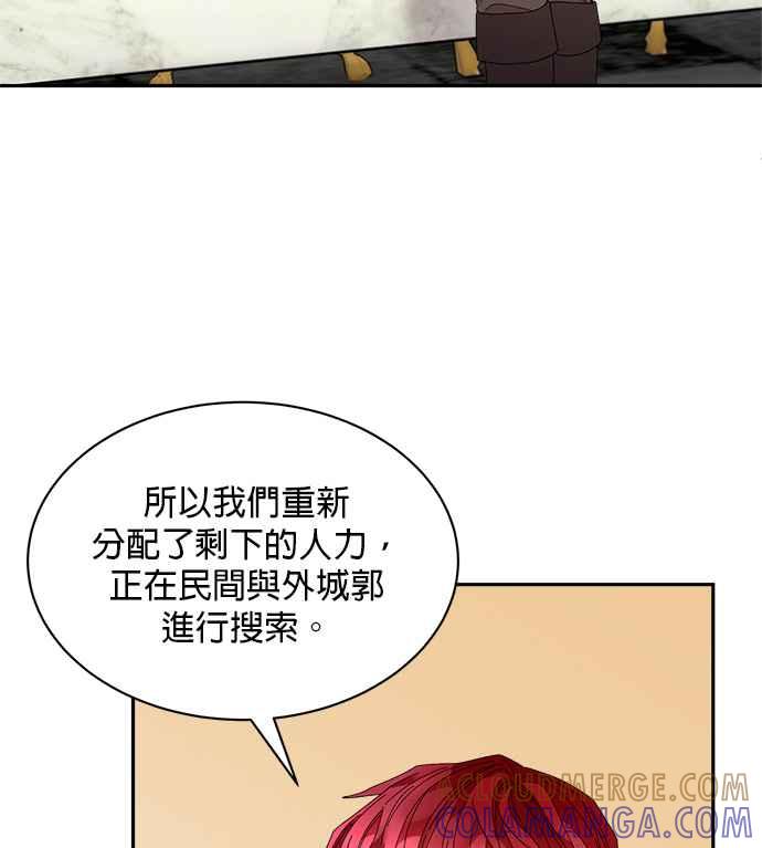 《皇妃？皇妃殿下！》第93话 第49页