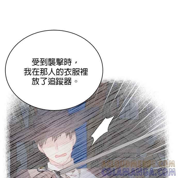 《皇妃？皇妃殿下！》第93话 第113页