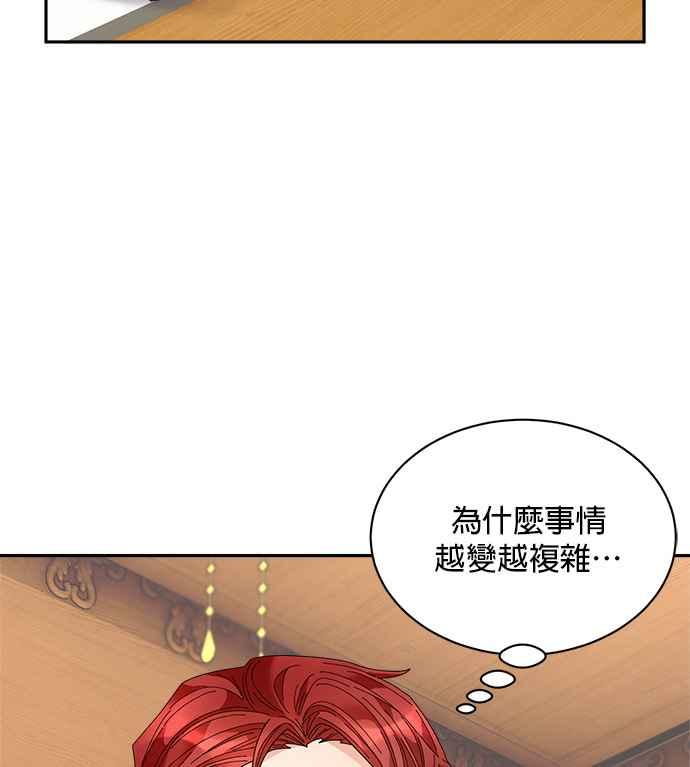 《皇妃？皇妃殿下！》第93话 第80页