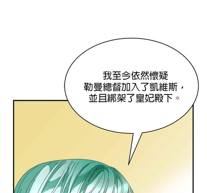 《皇妃？皇妃殿下！》第93话 第119页
