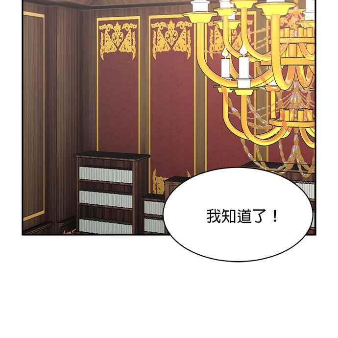 《皇妃？皇妃殿下！》第93话 第88页