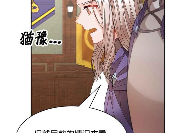 《皇妃？皇妃殿下！》第93话 第18页