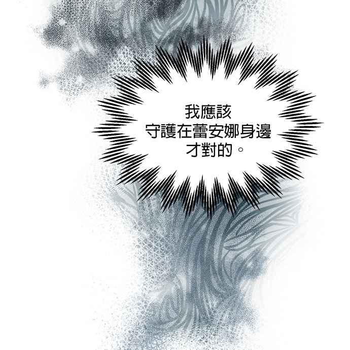 《皇妃？皇妃殿下！》第93话 第56页