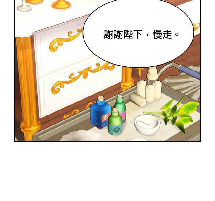 《皇妃？皇妃殿下！》第93话 第124页