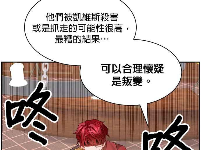 《皇妃？皇妃殿下！》第93话 第20页